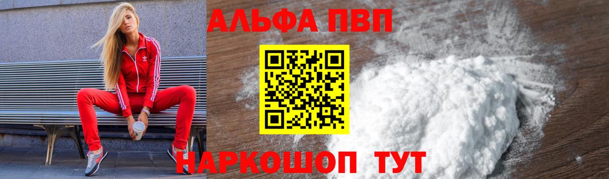 Alpha-PVP СК  Вход с VPN  Новошахтинск  A-PVP крисы CK  А ПВП VHQ 