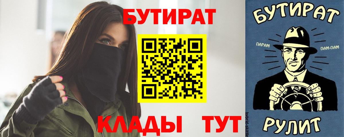 Бутират бутандиол  Вход с VPN  Новошахтинск 