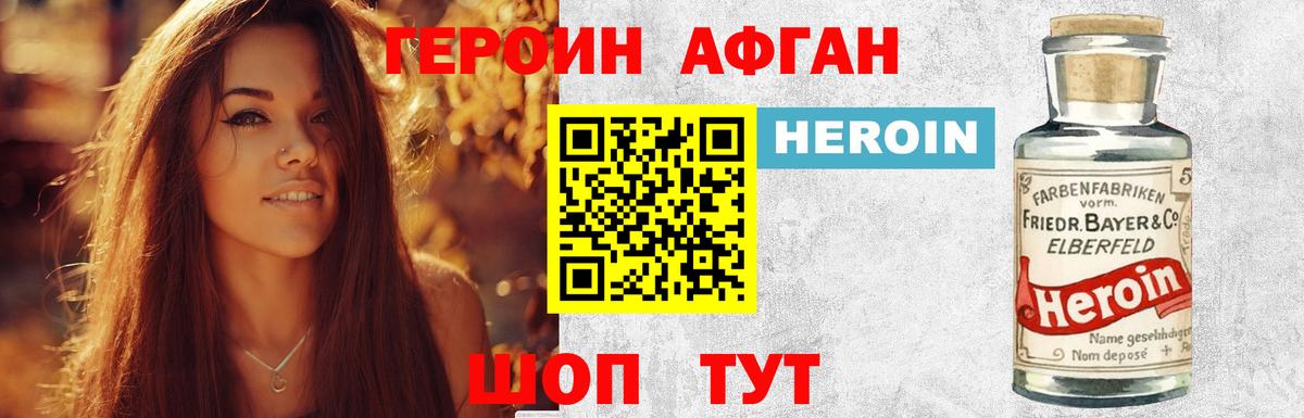 Героин VHQ Новошахтинск