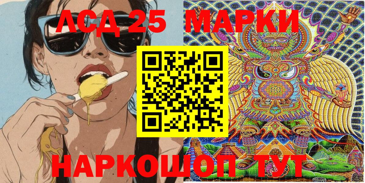 Наркотические марки 1,5мг Новошахтинск