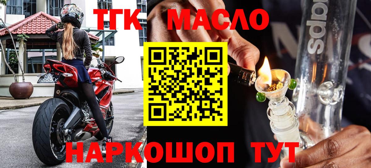 Новошахтинск  ТГК вейп с тгк  Вход с VPN  Дистиллят ТГК вейп 
